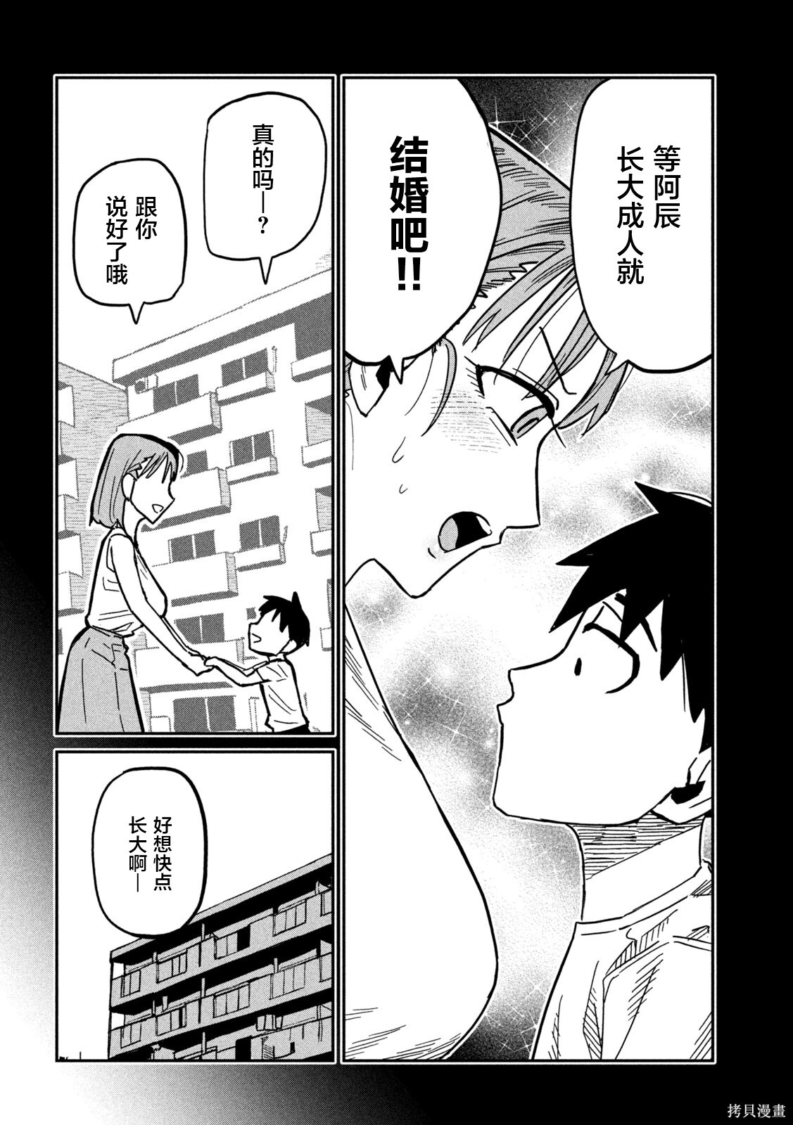 第90话 第6页