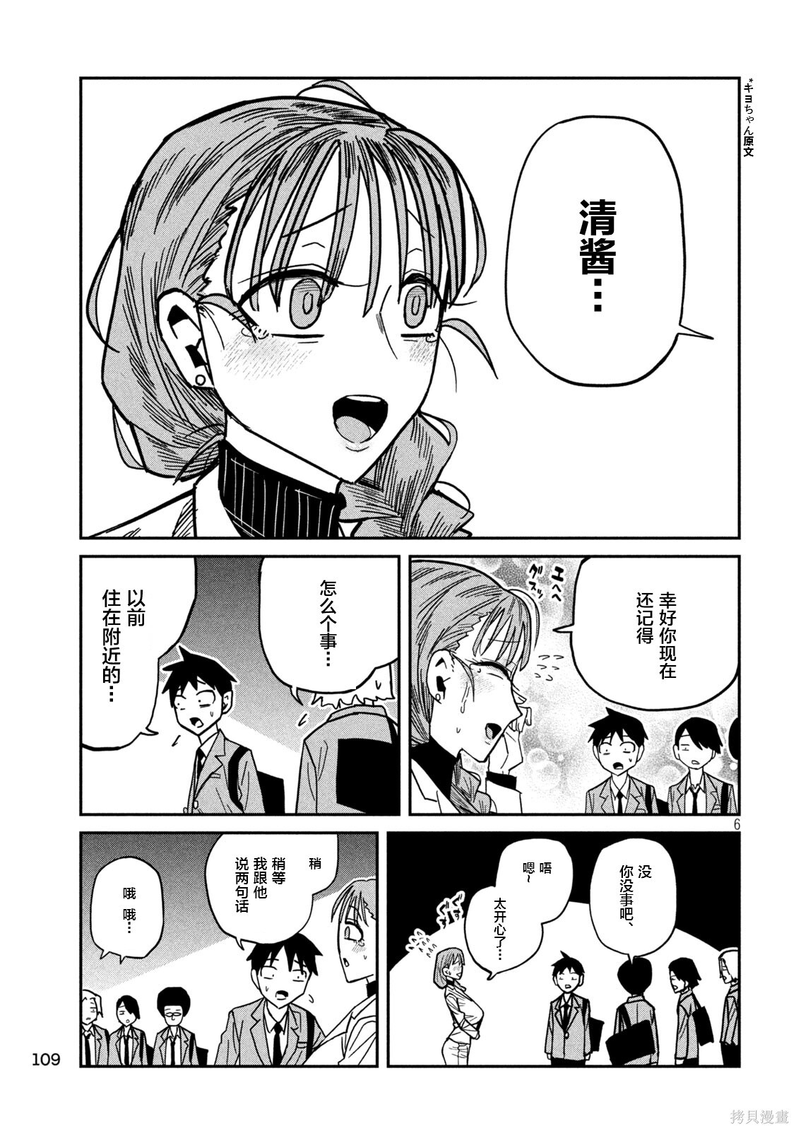 第90话 第7页