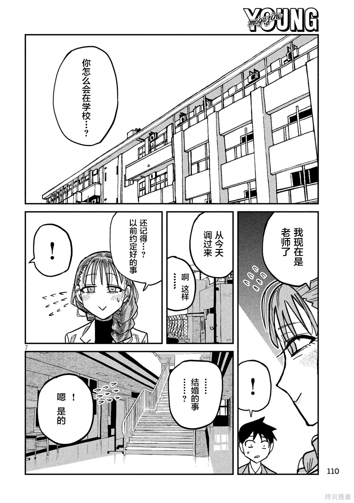 第90话 第8页