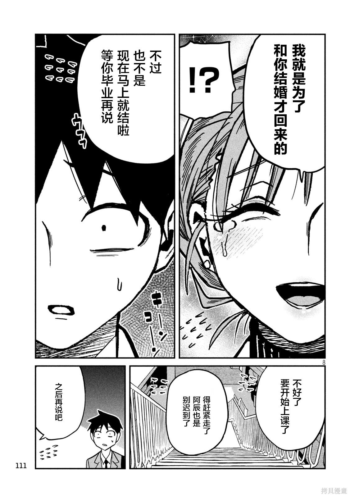 第90话 第9页