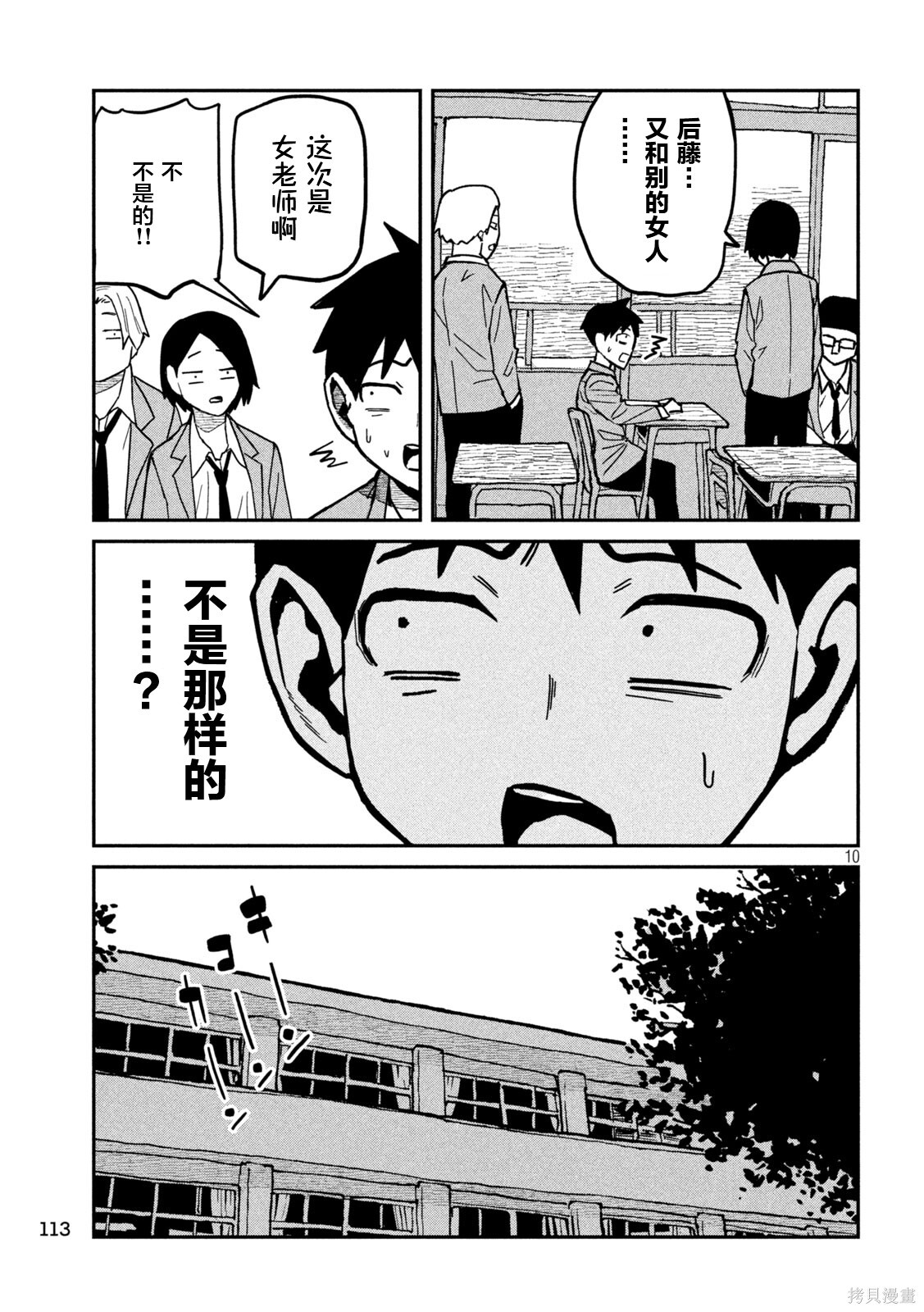 第90话 第11页