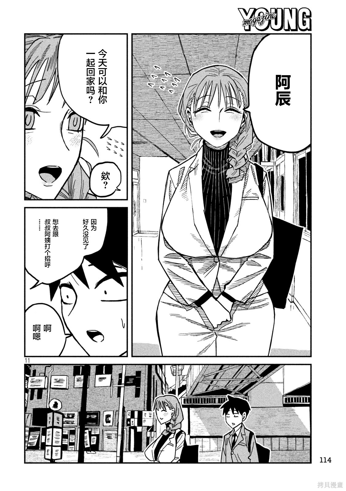 第90话 第12页