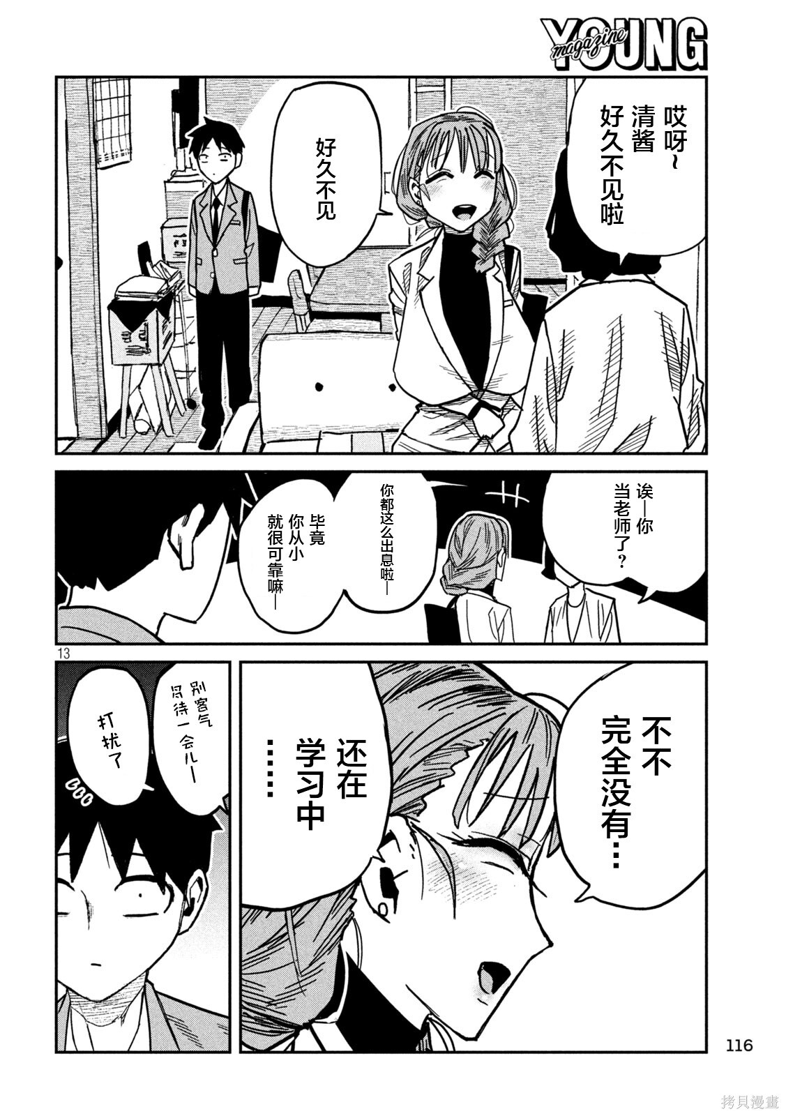第90话 第14页