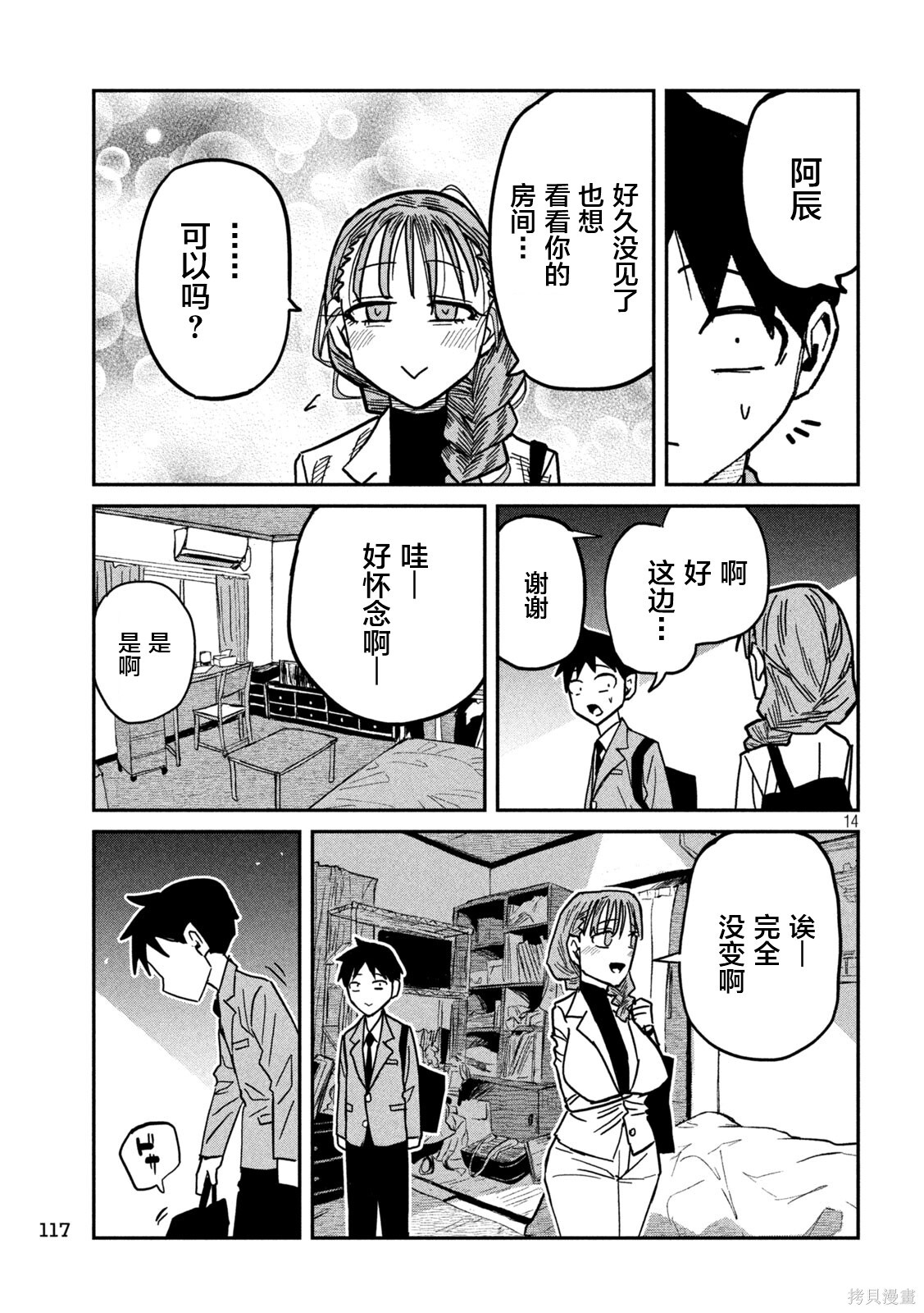 第90话 第15页