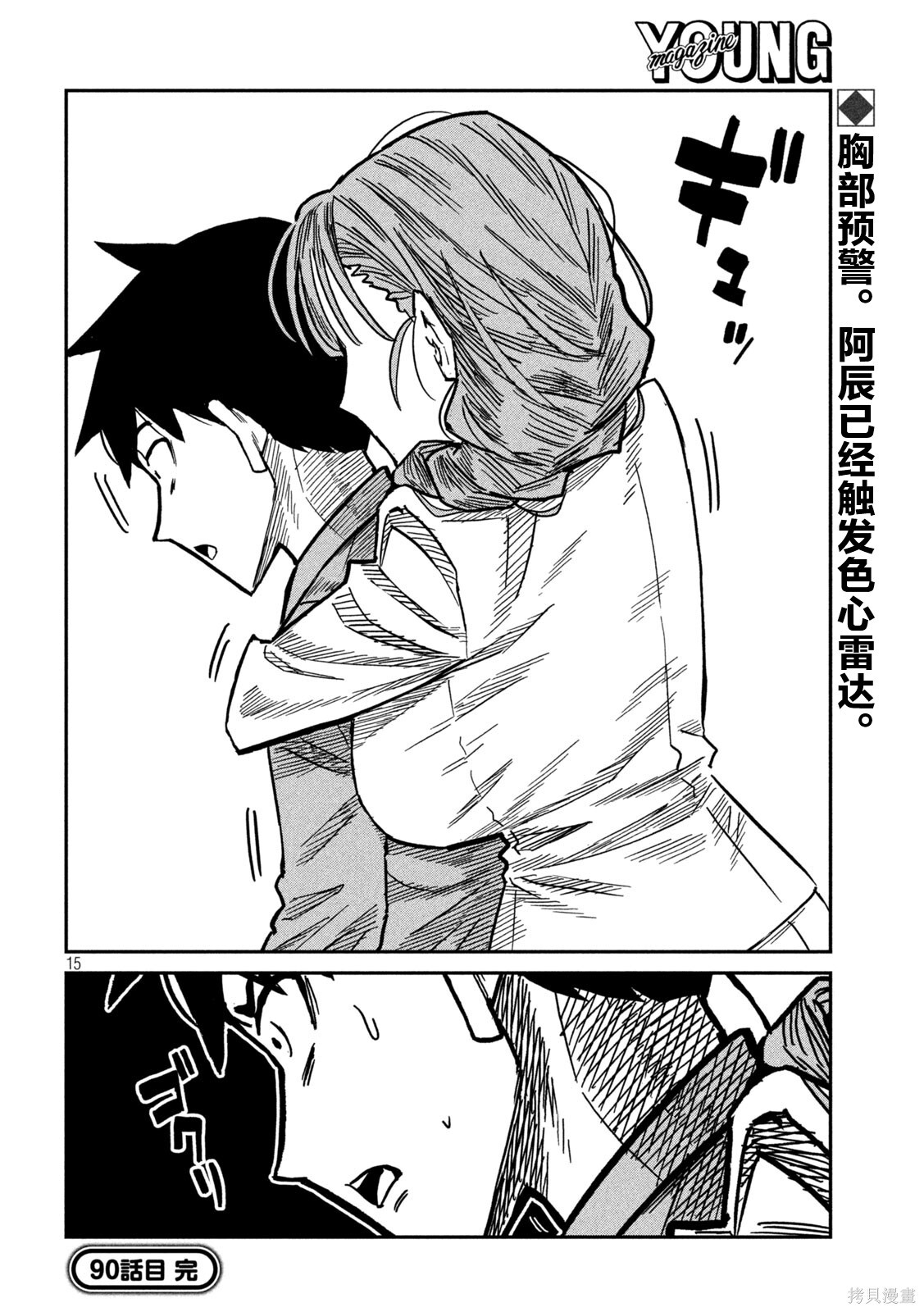 第90话 第16页