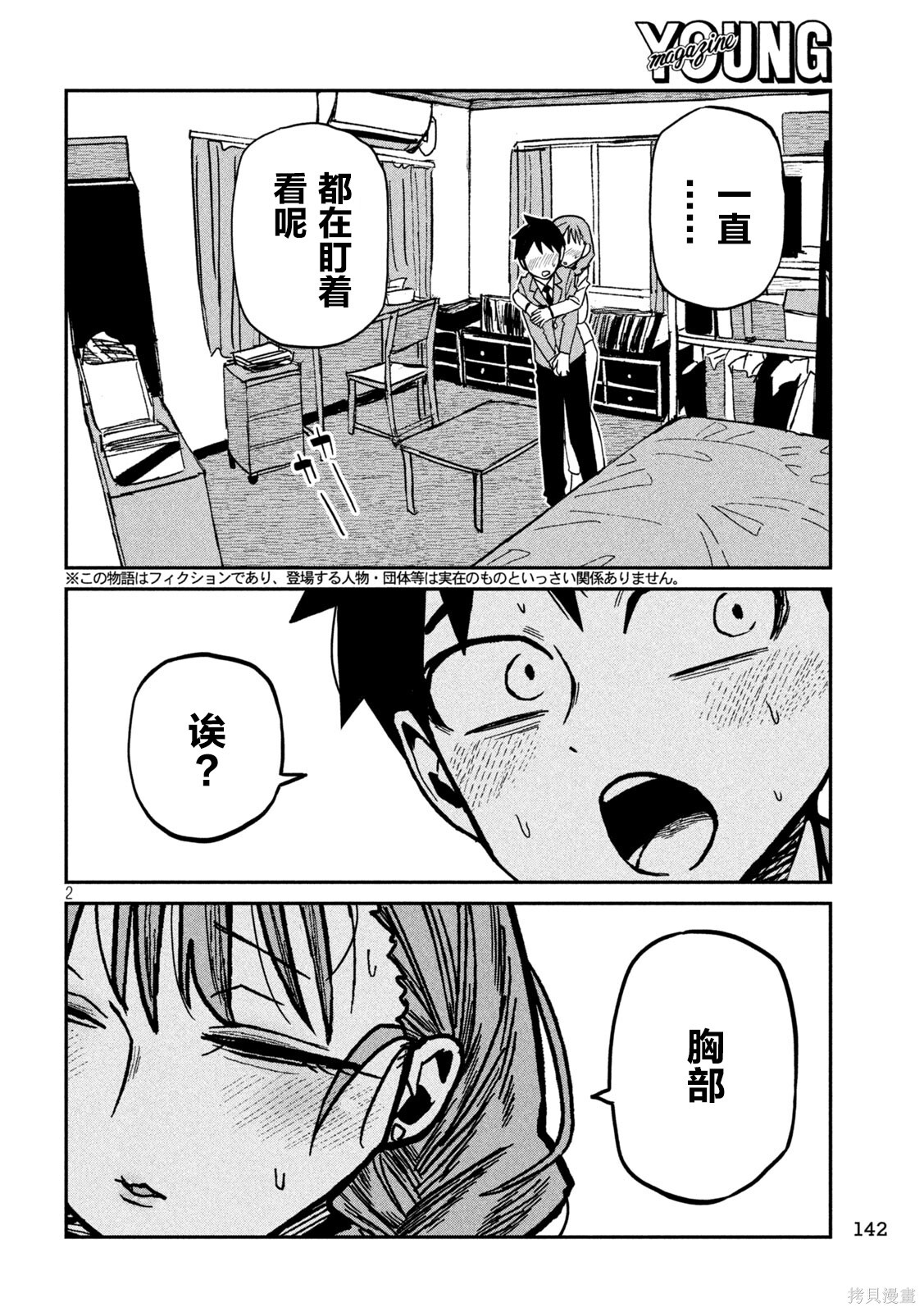 第90话 第18页