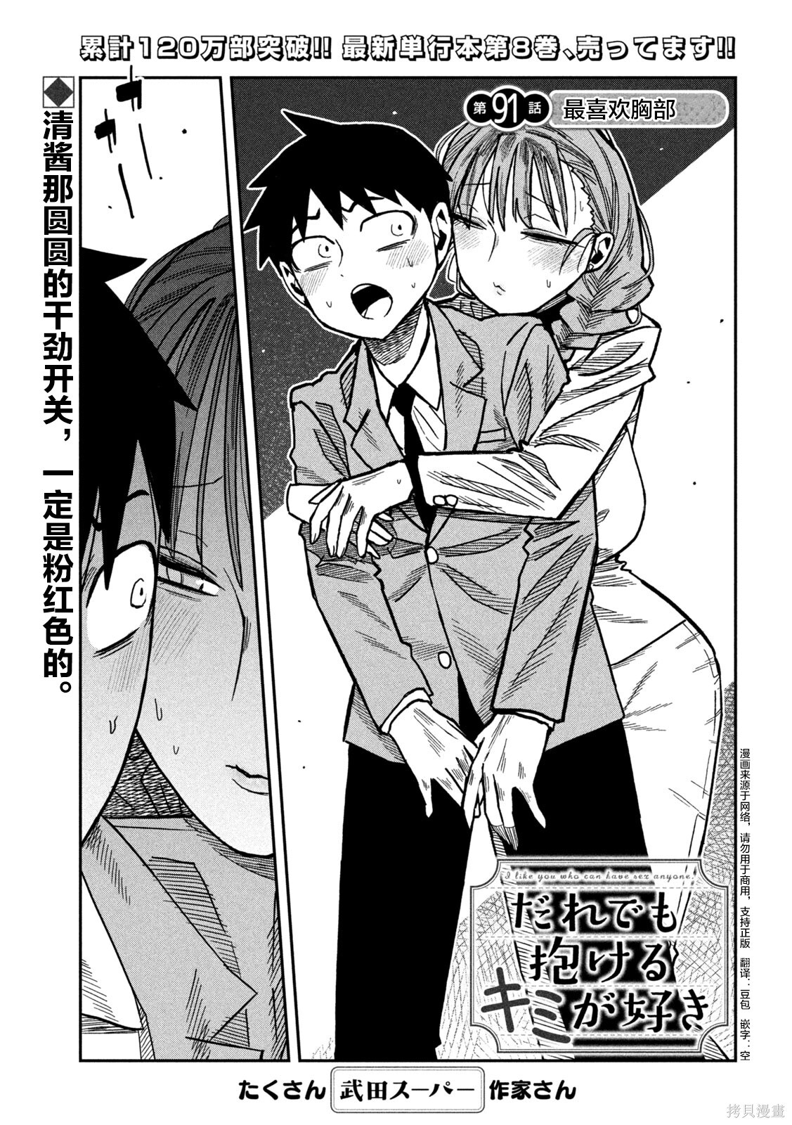 第91话 第1页