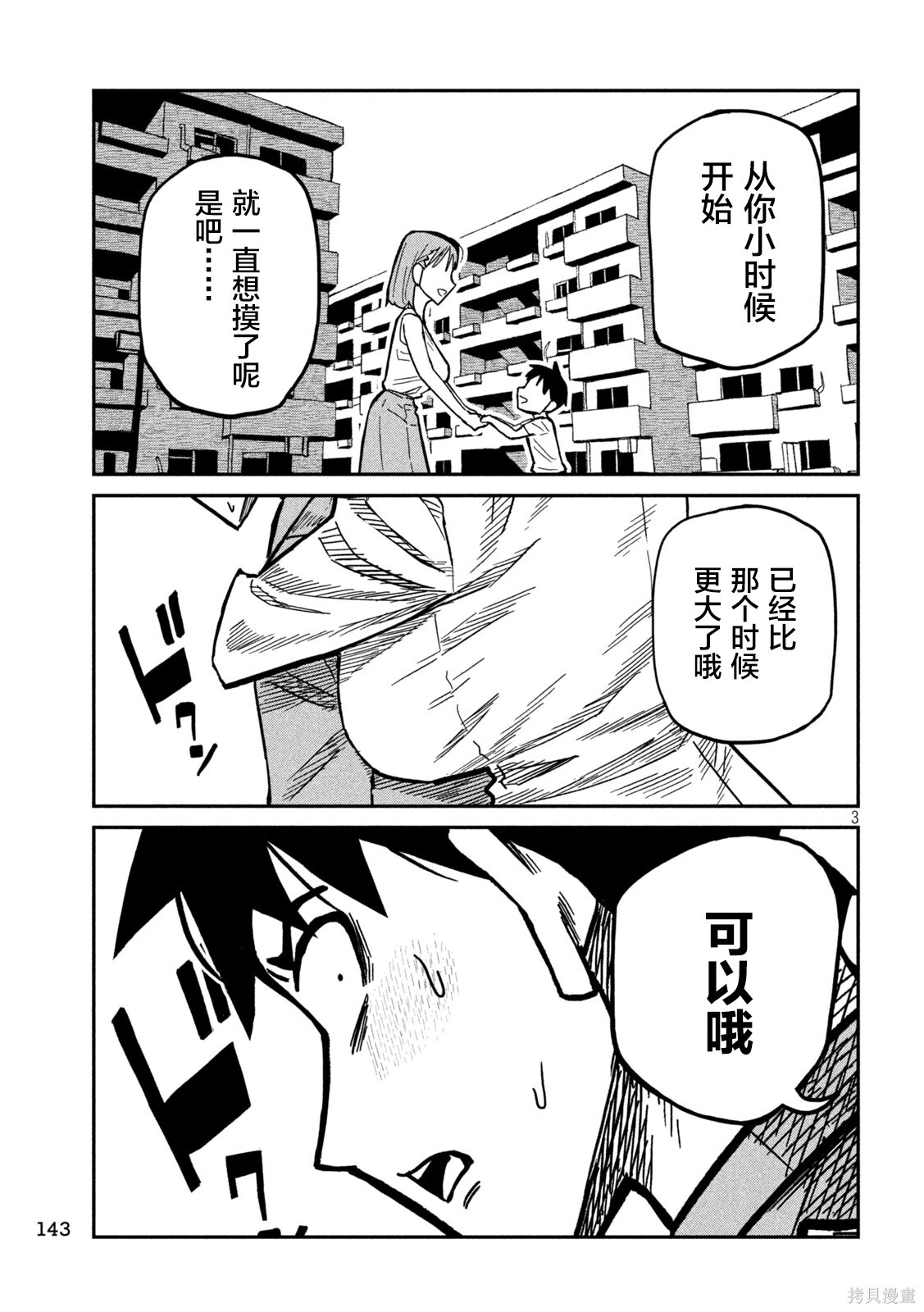 第91话 第3页