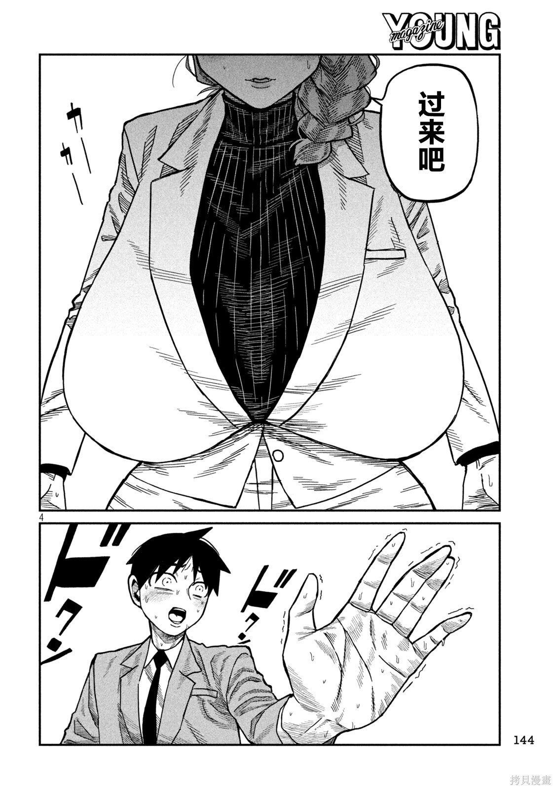 第91话 第4页