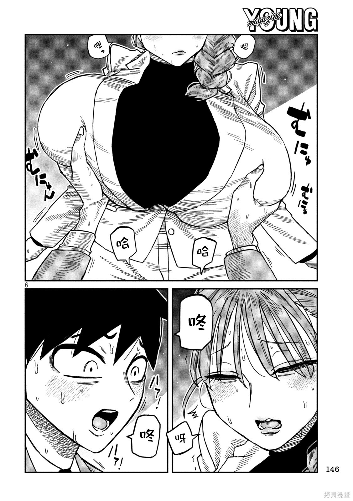 第91话 第6页