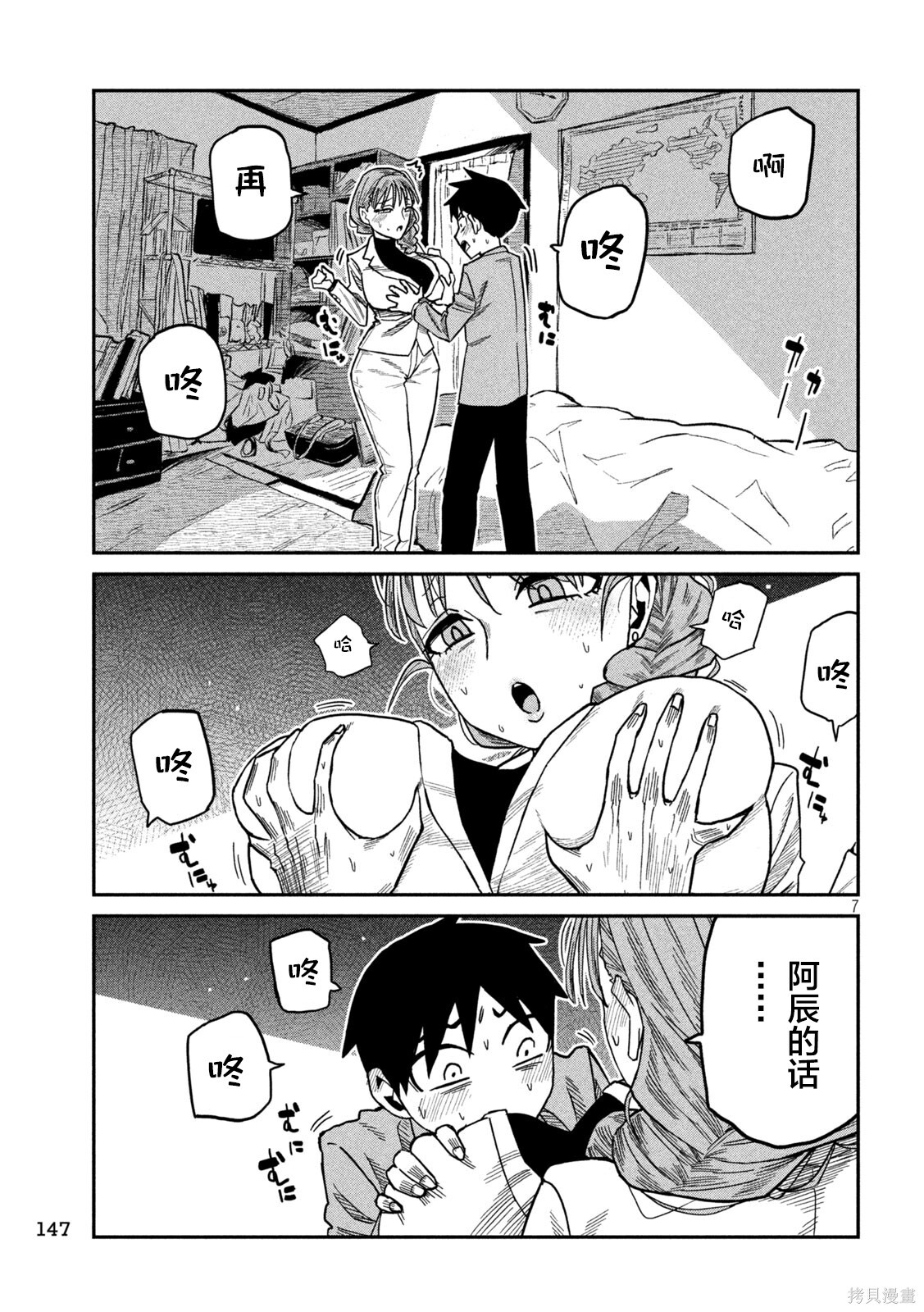 第91话 第7页