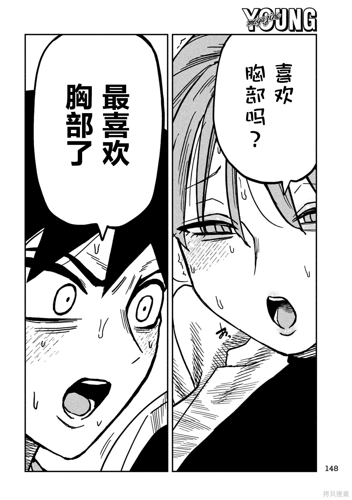 第91话 第8页