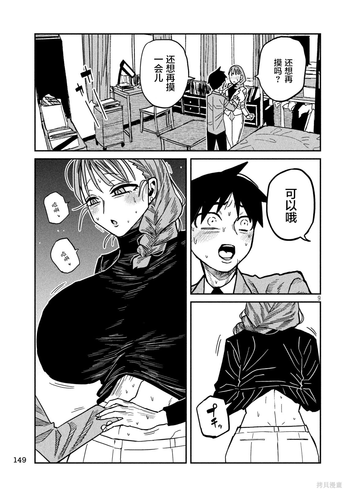 第91话 第9页