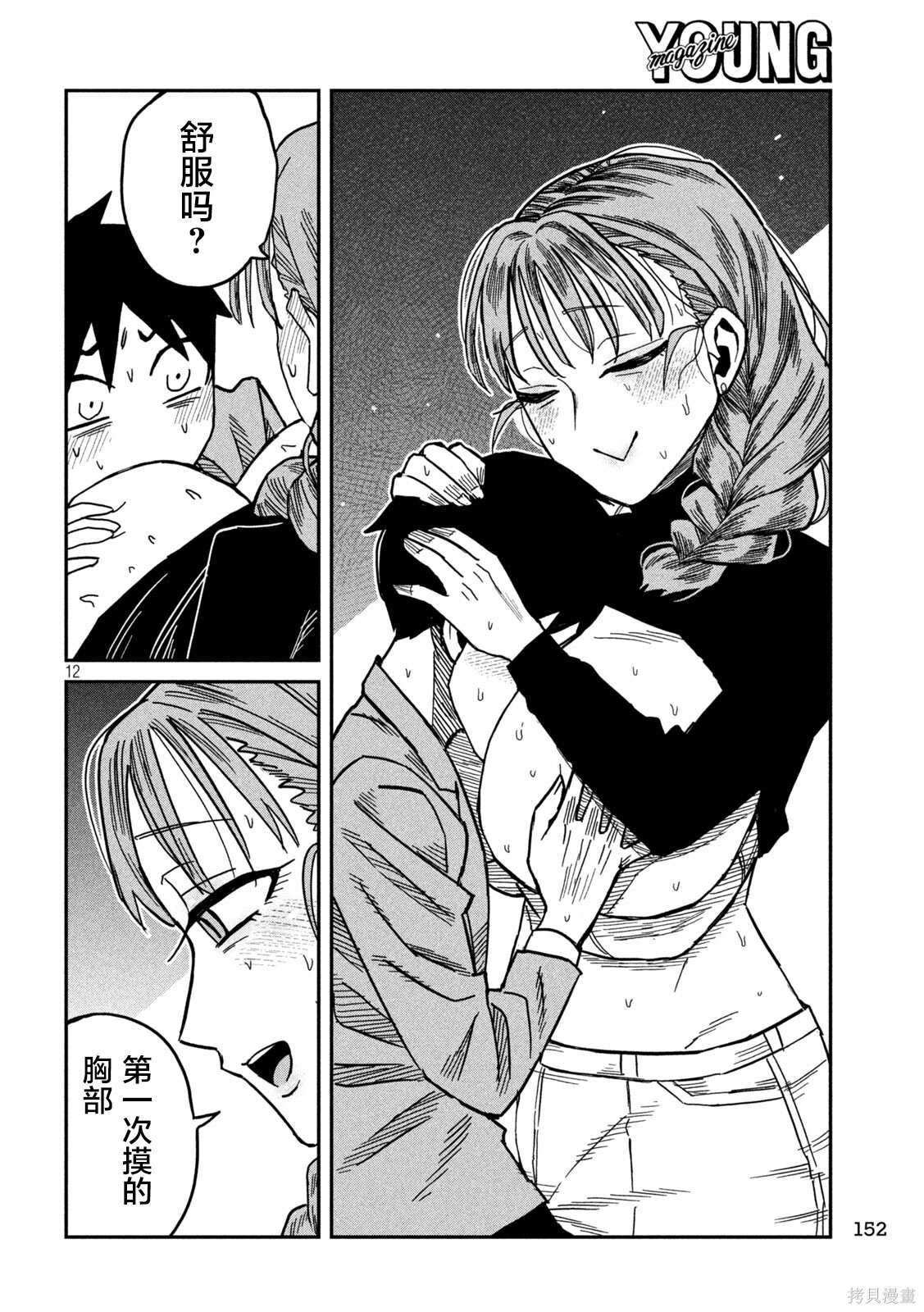 第91话 第12页