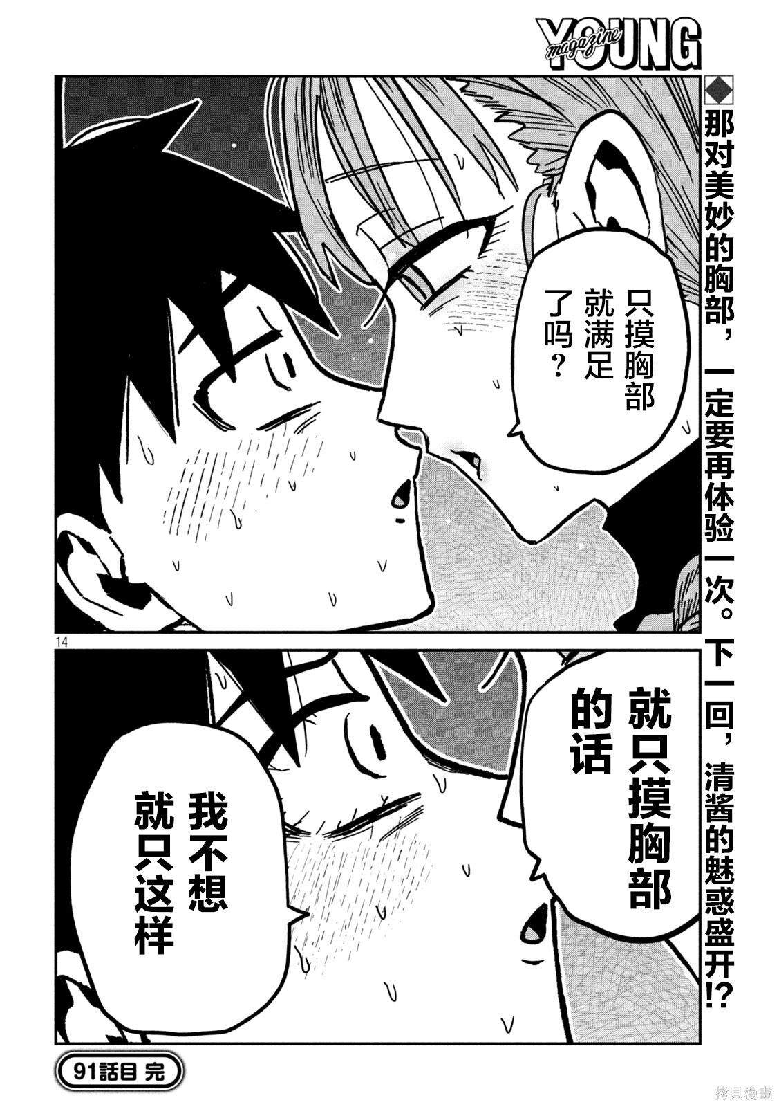 第91话 第14页