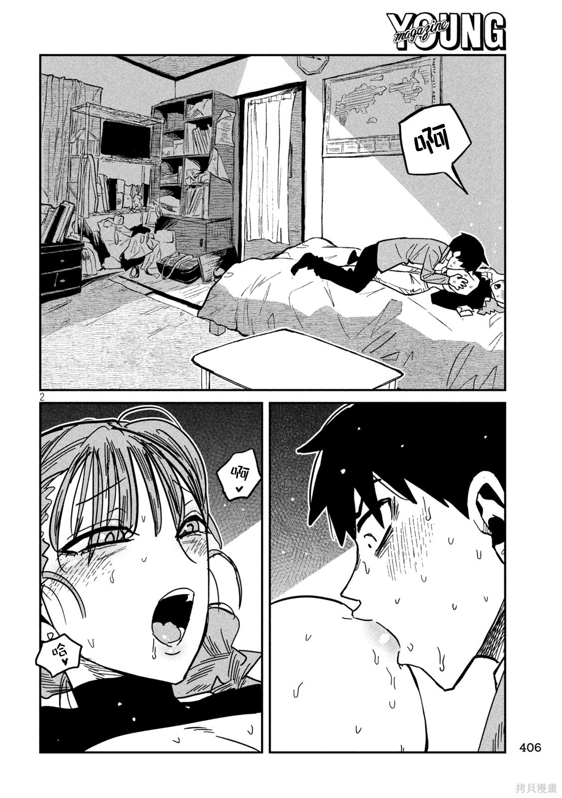 第92话 第2页