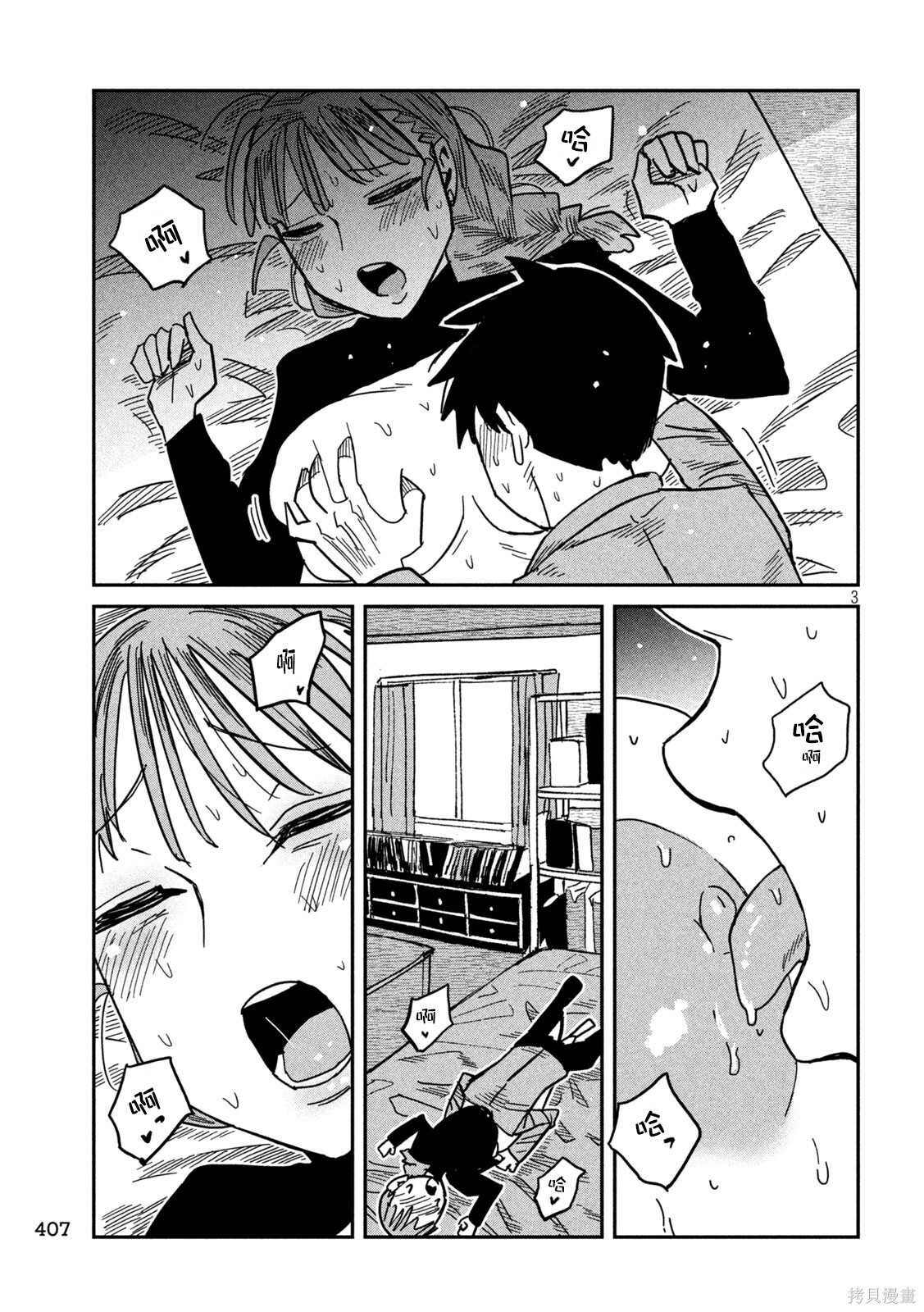 第92话 第3页