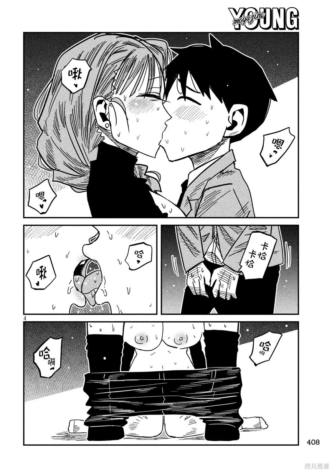 第92话 第4页