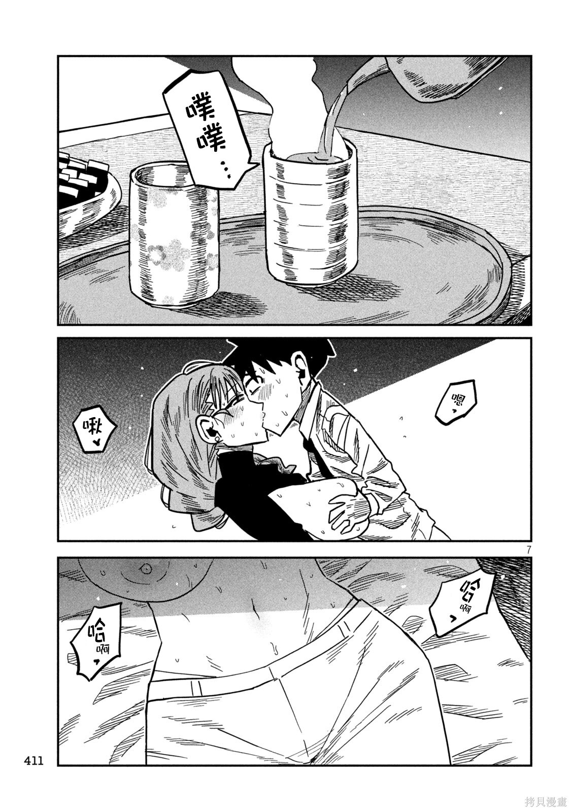 第92话 第7页