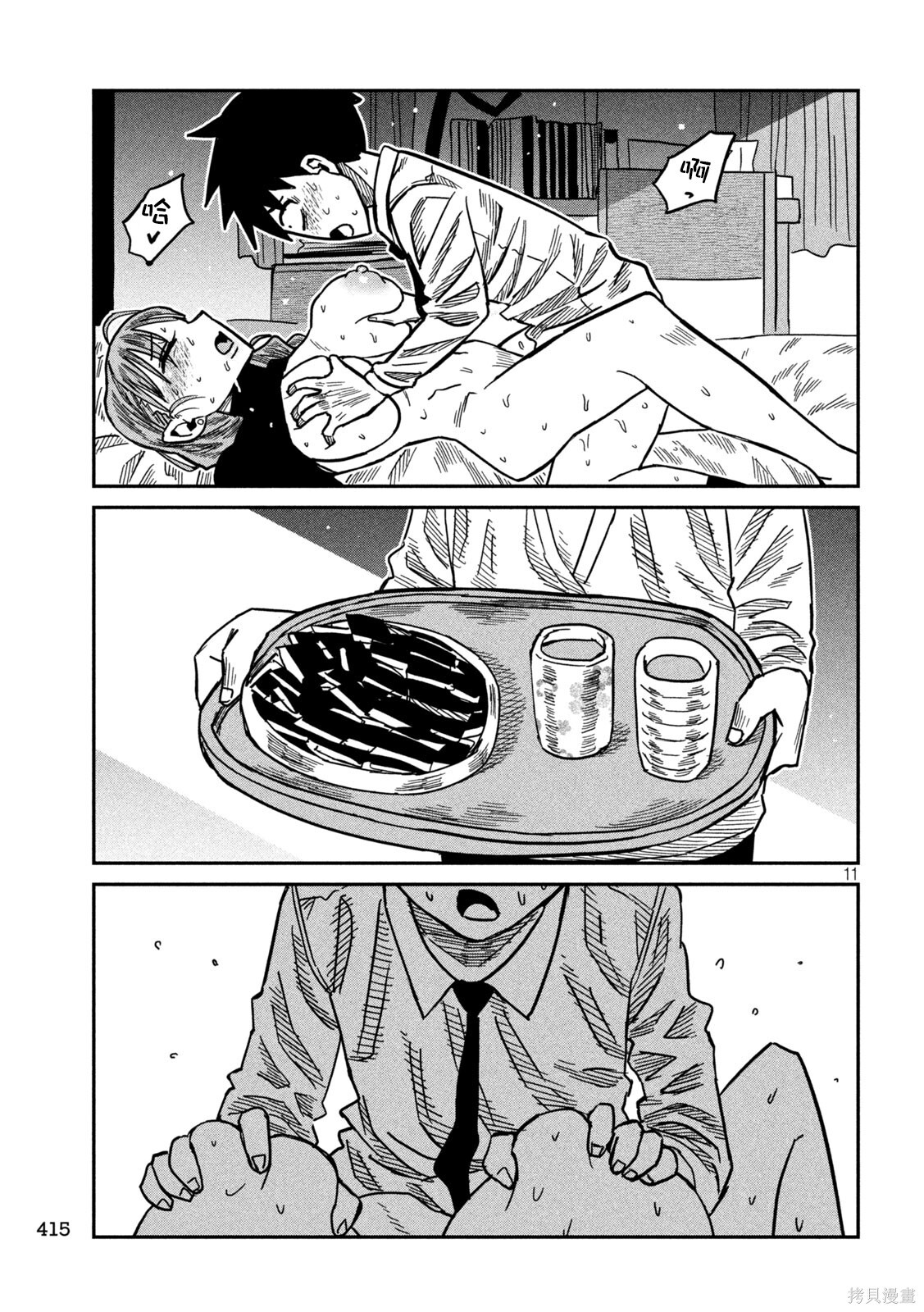 第92话 第11页