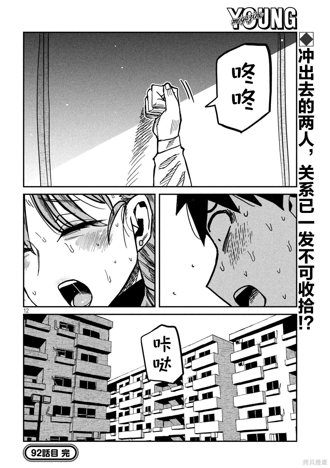 第92话 第12页
