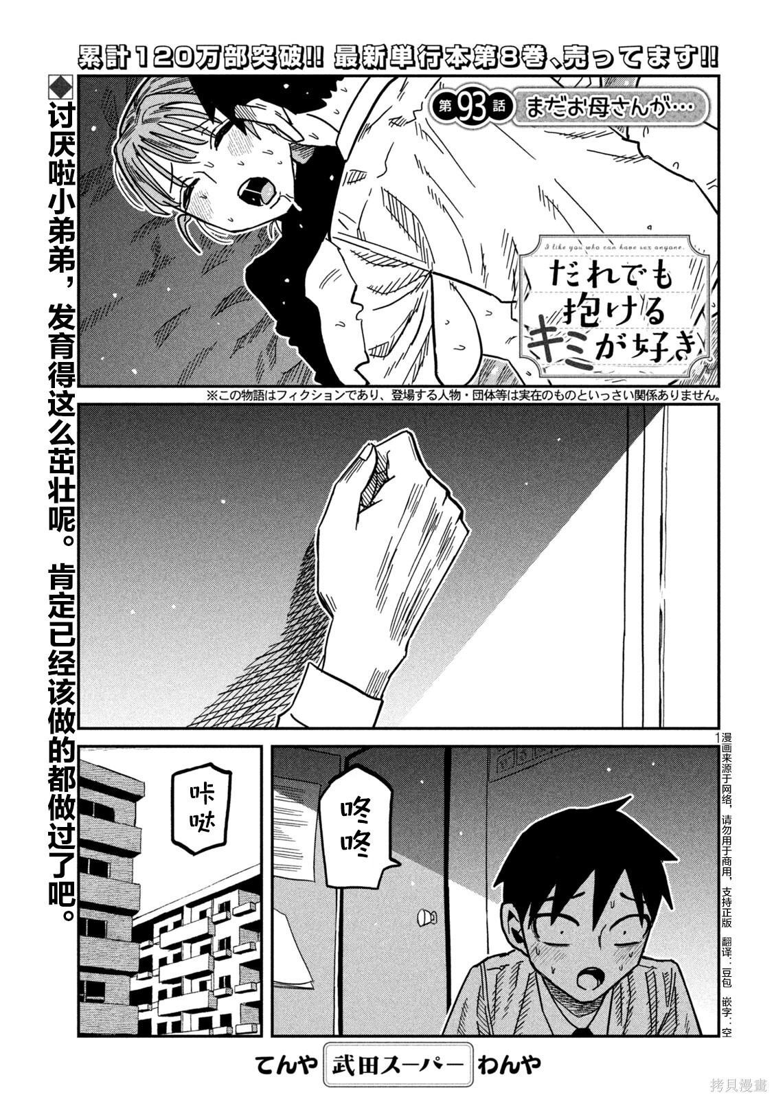 第93话 第1页