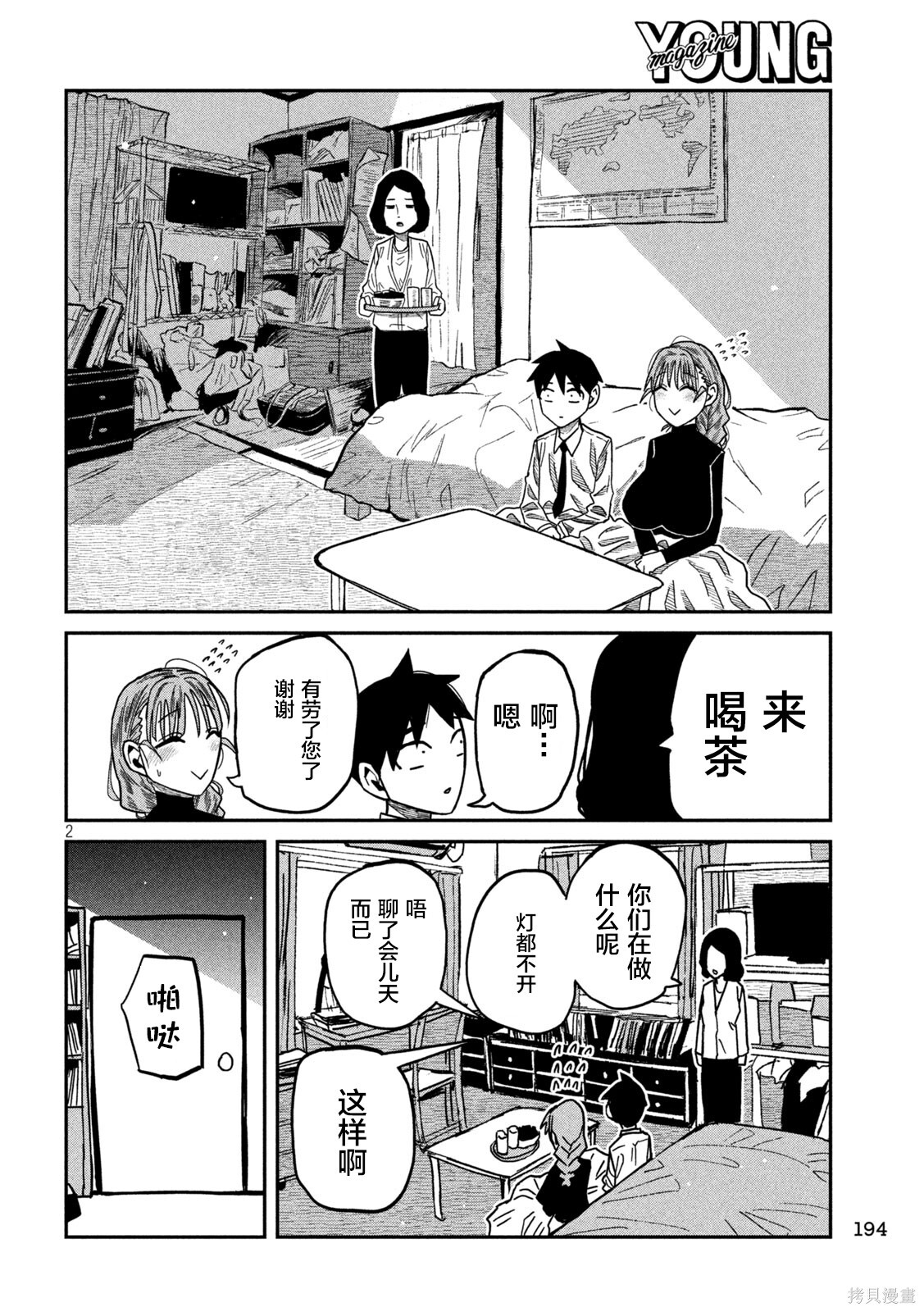第93话 第2页
