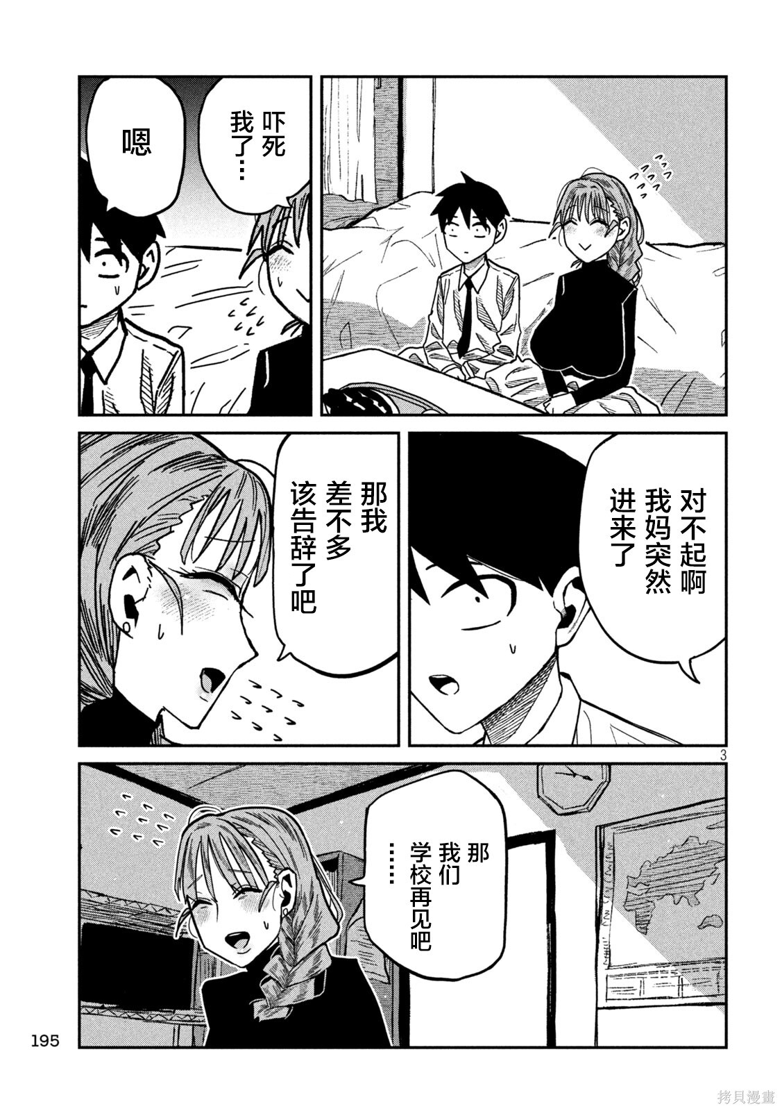 第93话 第3页