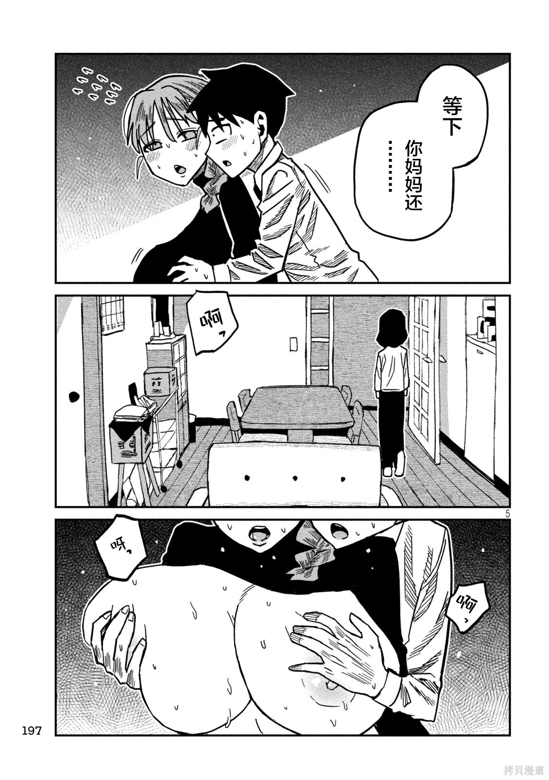 第93话 第5页