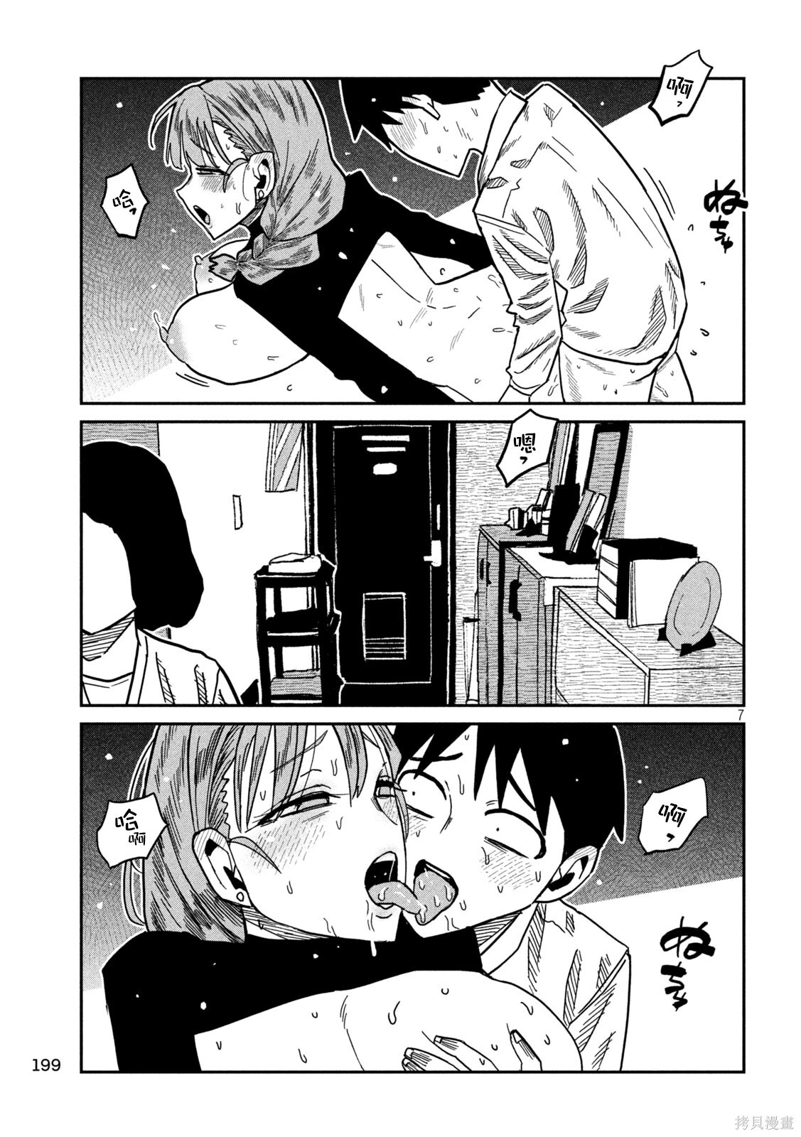 第93话 第7页