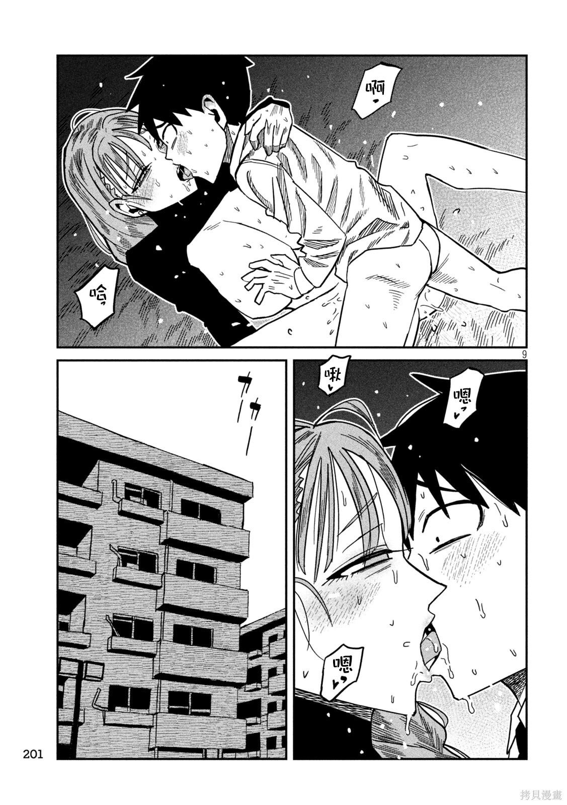 第93话 第9页