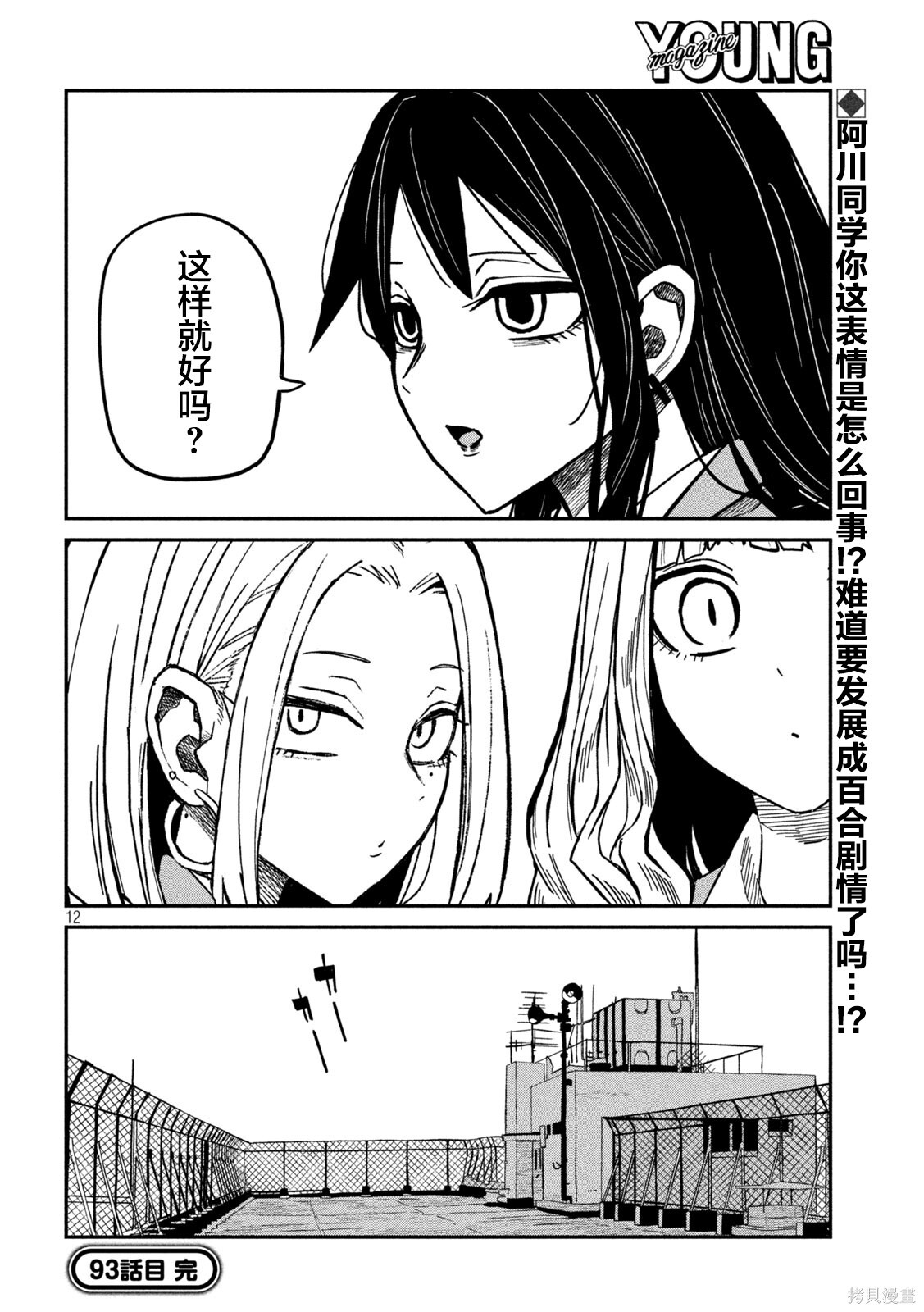 第93话 第12页