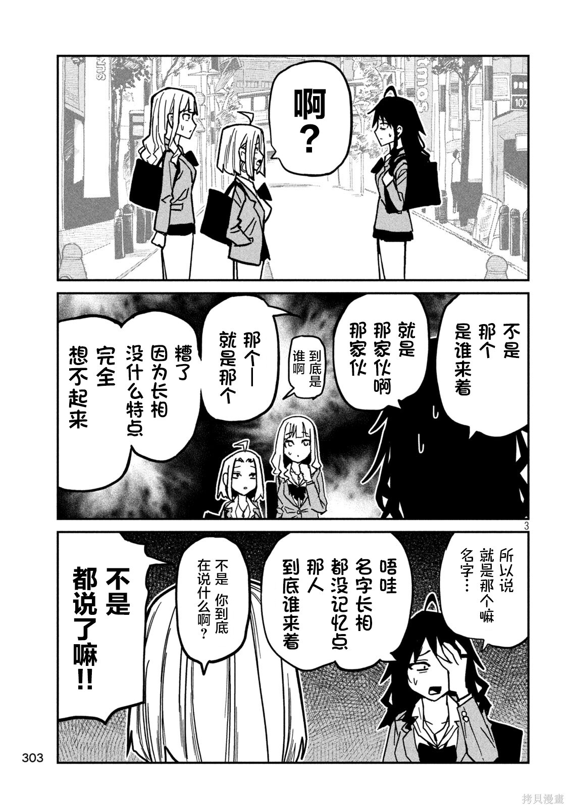第94话 第3页