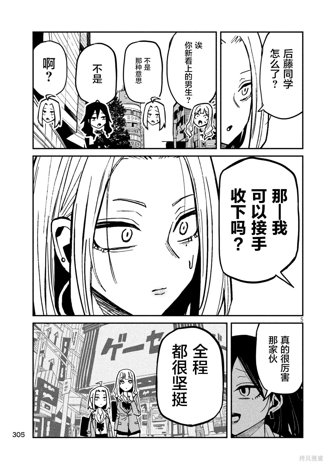 第94话 第5页