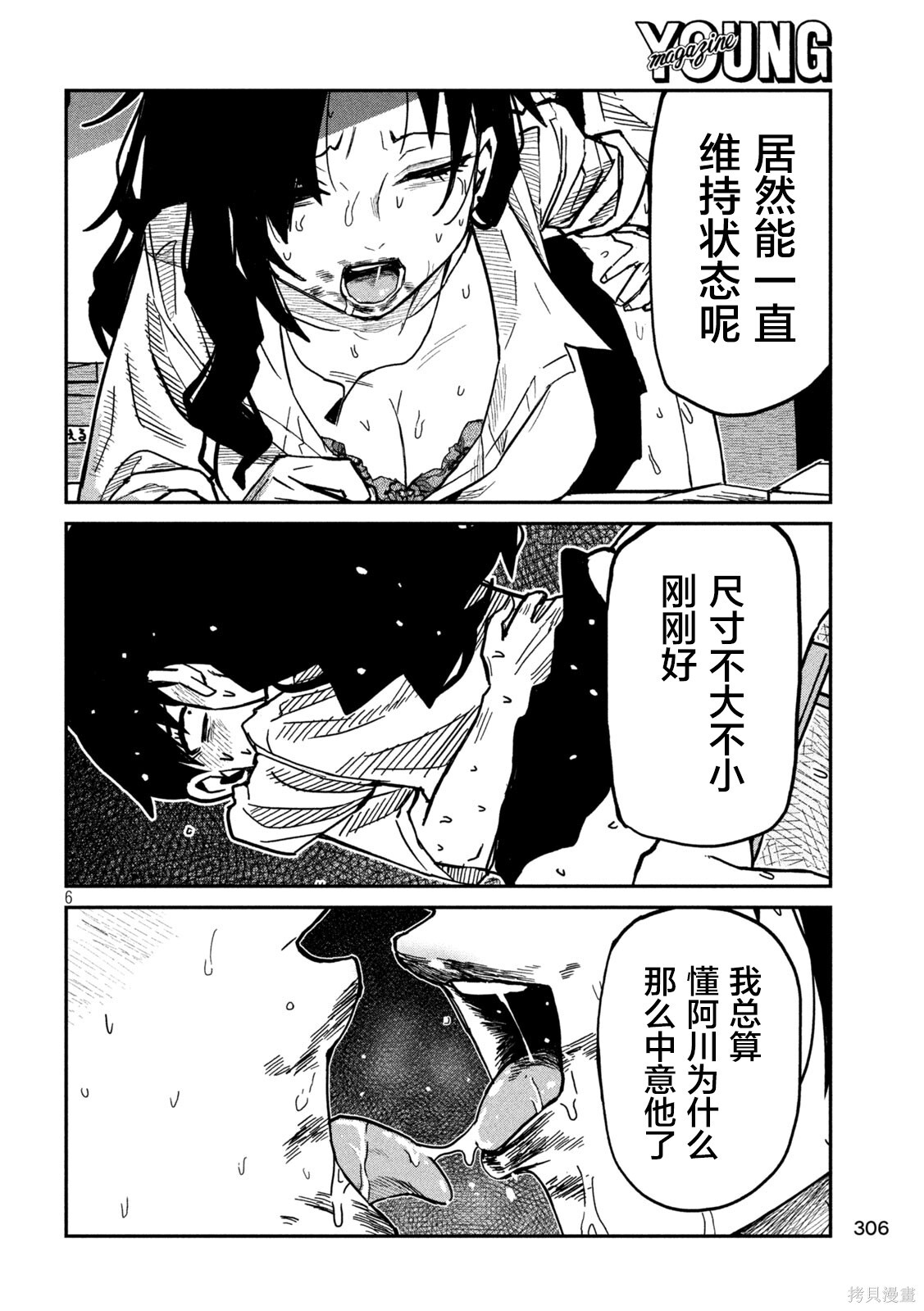 第94话 第6页