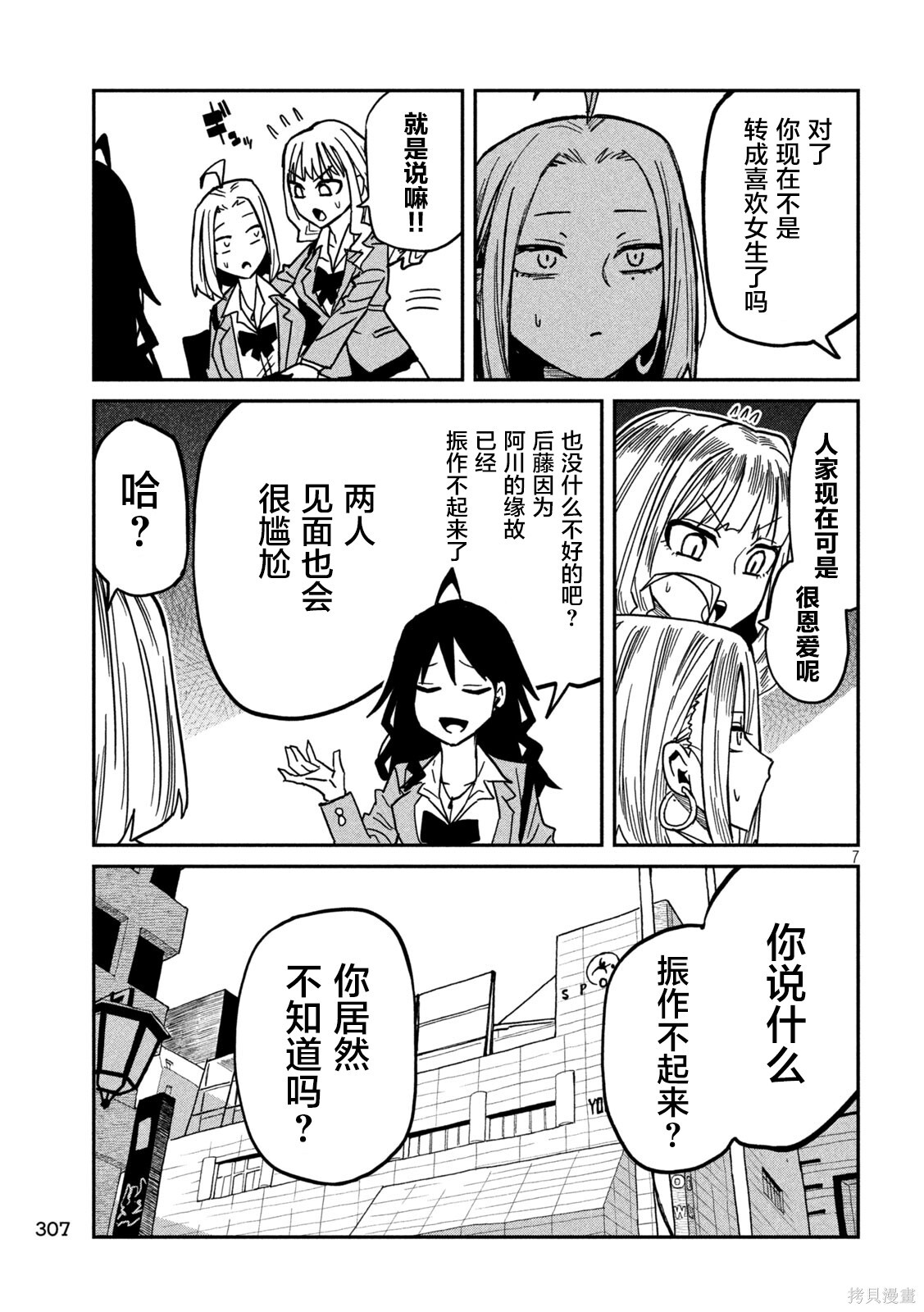 第94话 第7页