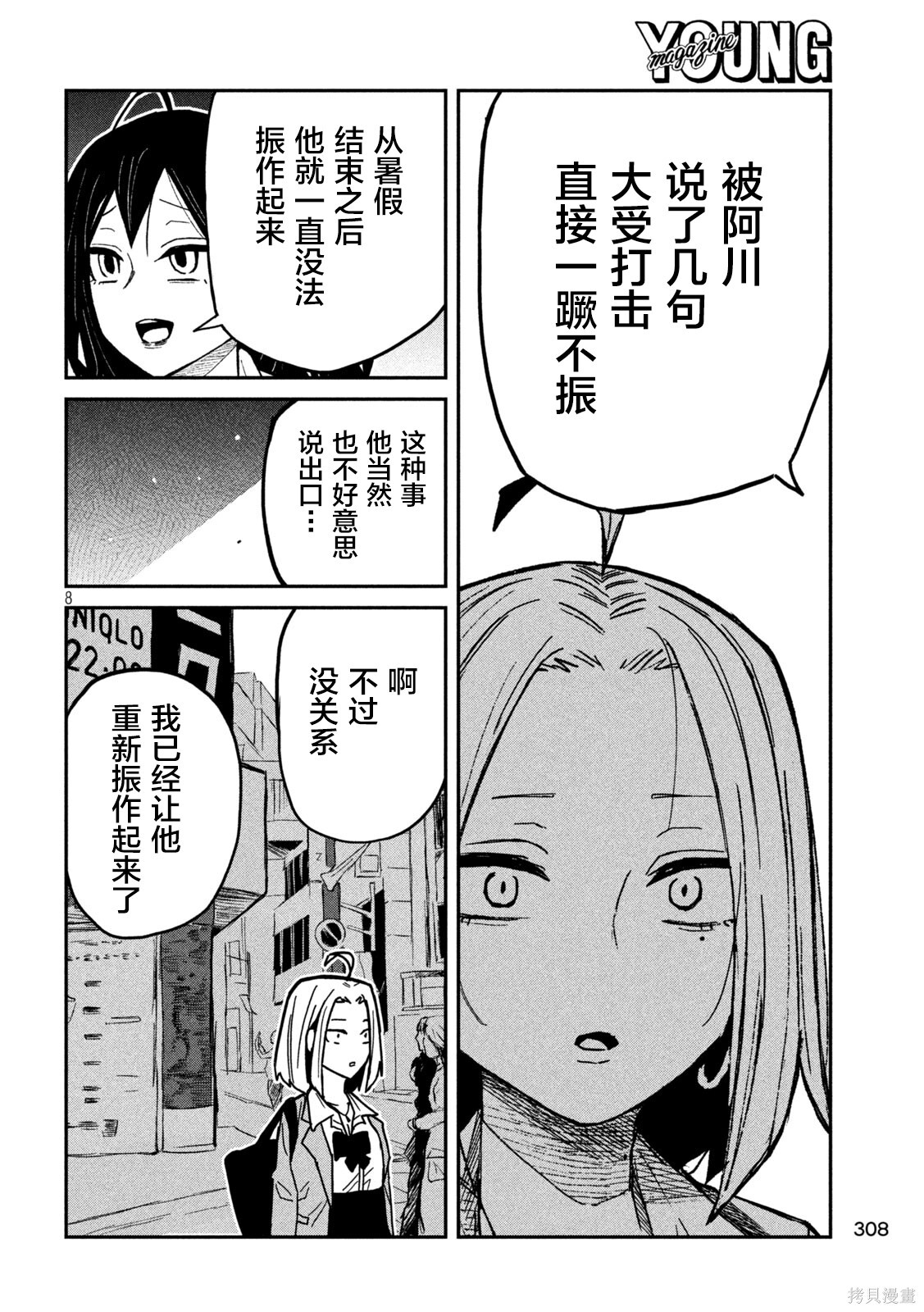 第94话 第8页