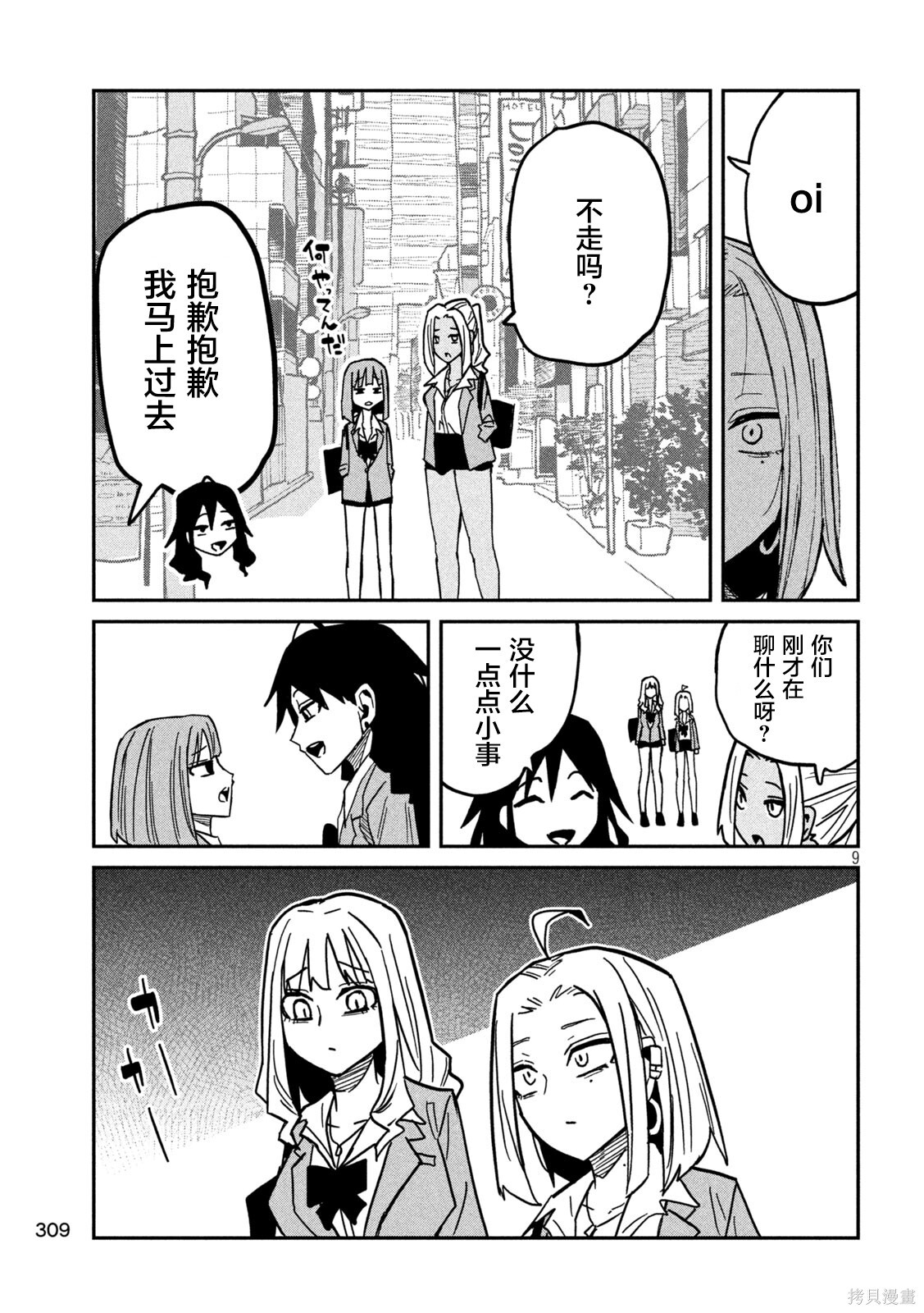 第94话 第9页