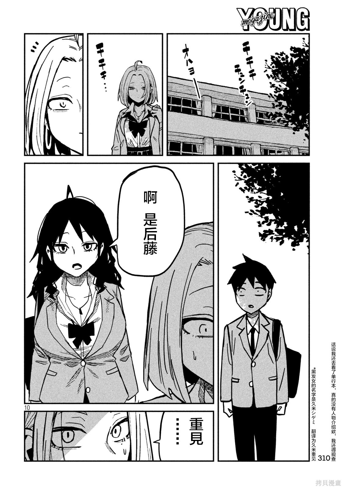 第94话 第10页