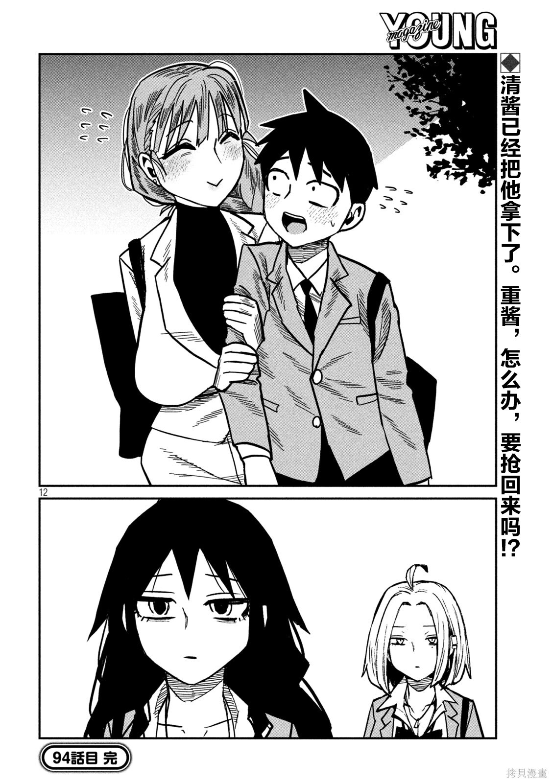 第94话 第12页