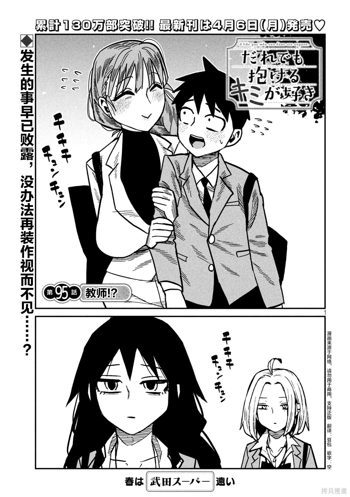 第95话 第1页