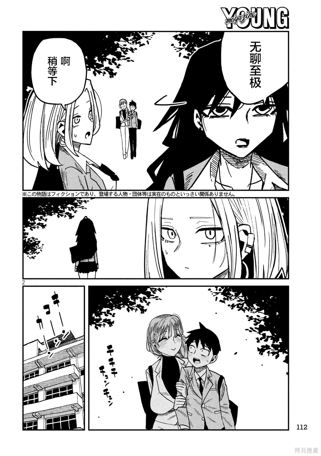 第95话 第2页