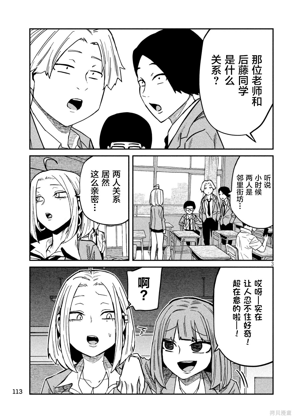 第95话 第3页
