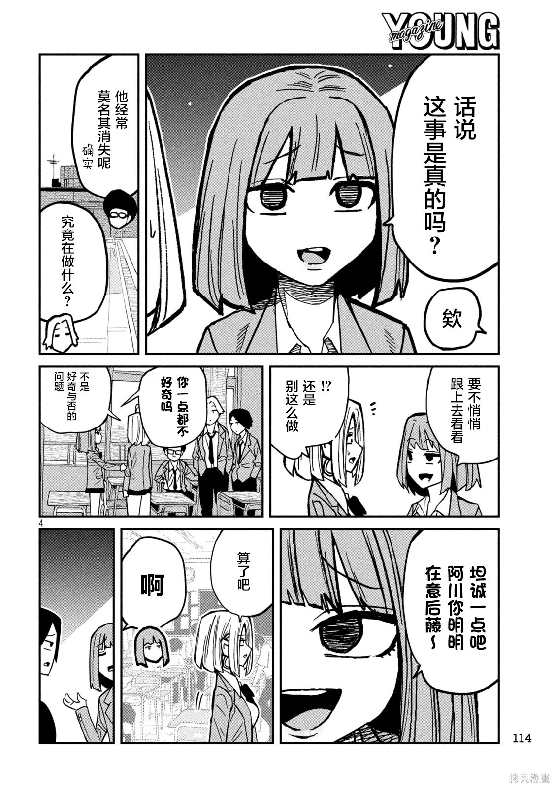 第95话 第4页
