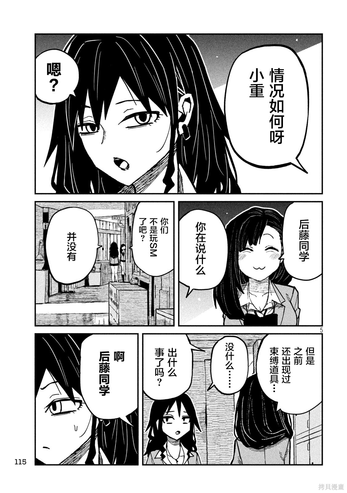 第95话 第5页