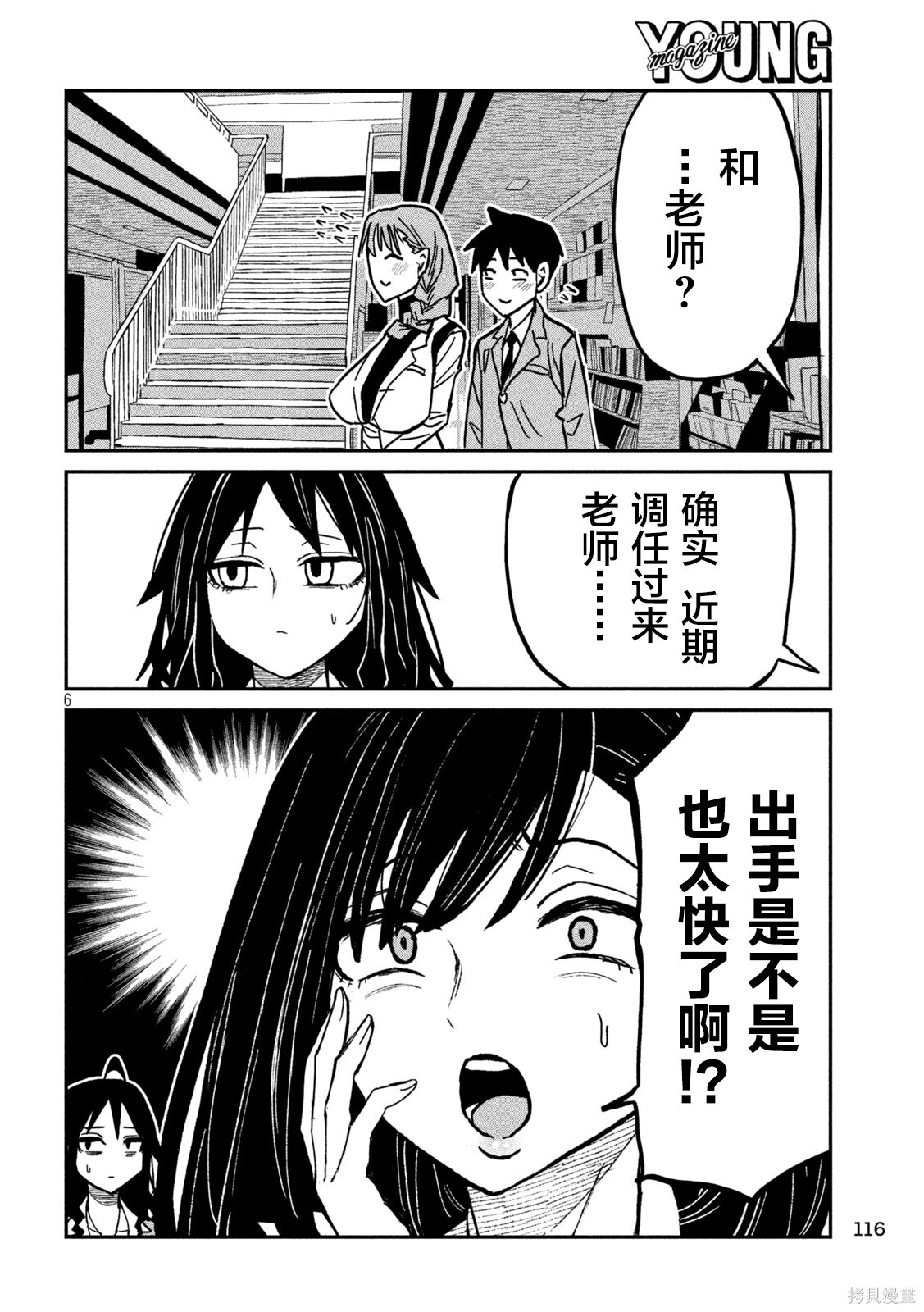 第95话 第6页