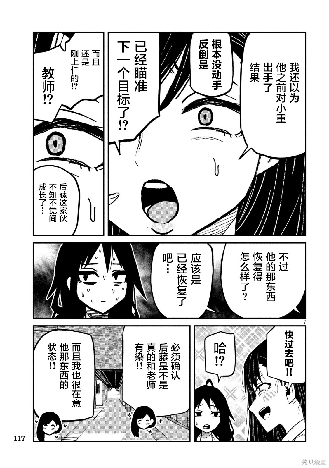 第95话 第7页