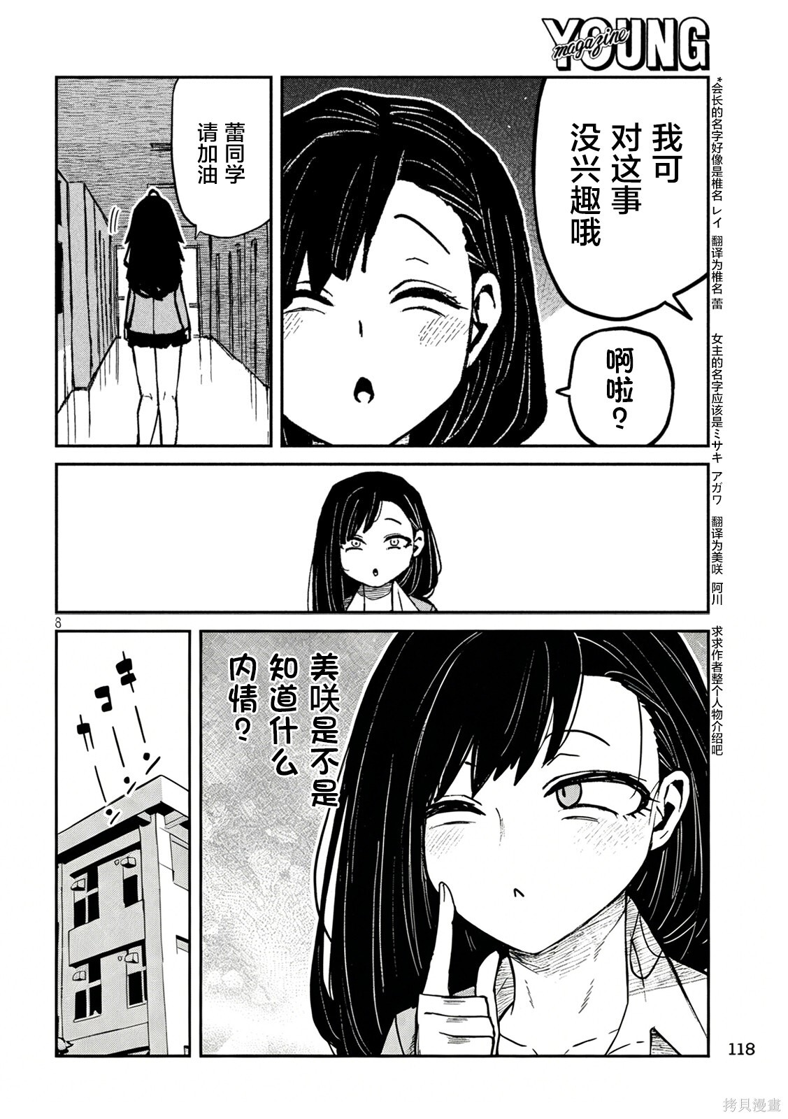 第95话 第8页