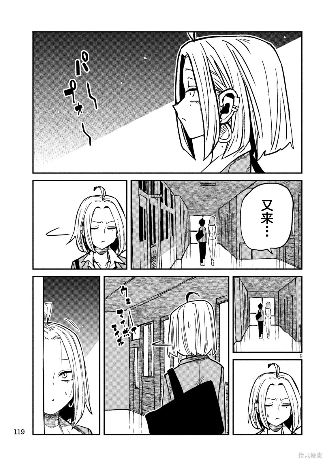 第95话 第9页