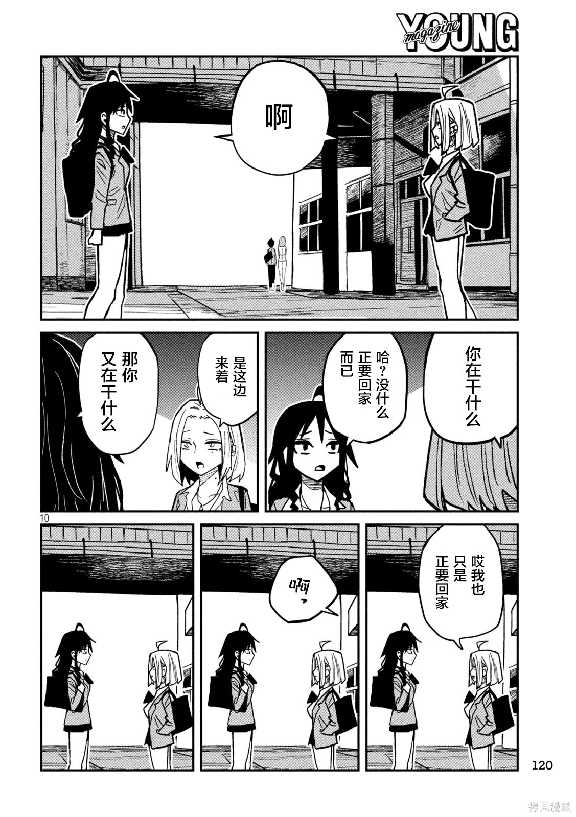 第95话 第10页